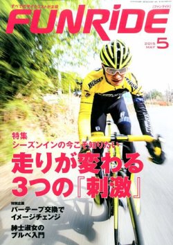 ファンライド 2015年5月号 (発売日2015年03月20日) 表紙
