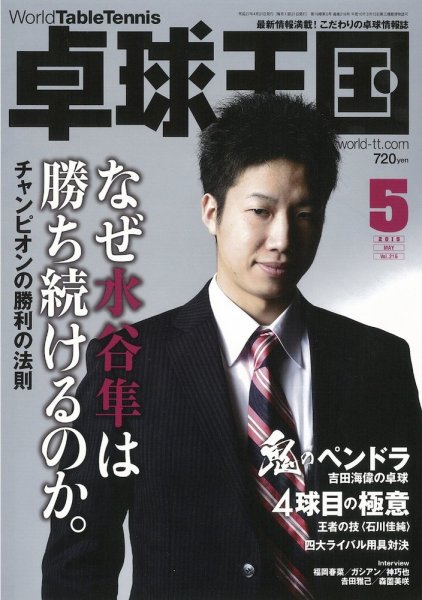 卓球王国 2015年03月20日発売号 表紙