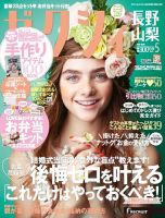 ゼクシィ長野・山梨 5月号 表紙