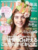 ゼクシィ新潟 5月号 表紙