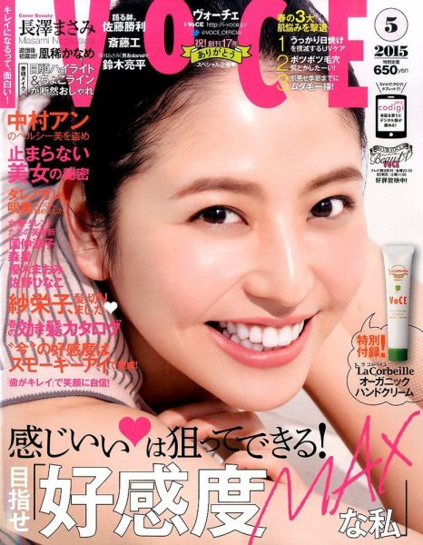 VOCE（ヴォーチェ） 2015年5月号 (発売日2015年03月23日) 表紙
