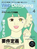 Web Designing（ウェブデザイニング） 2015年4月号 (発売日2015年03月18日) 表紙