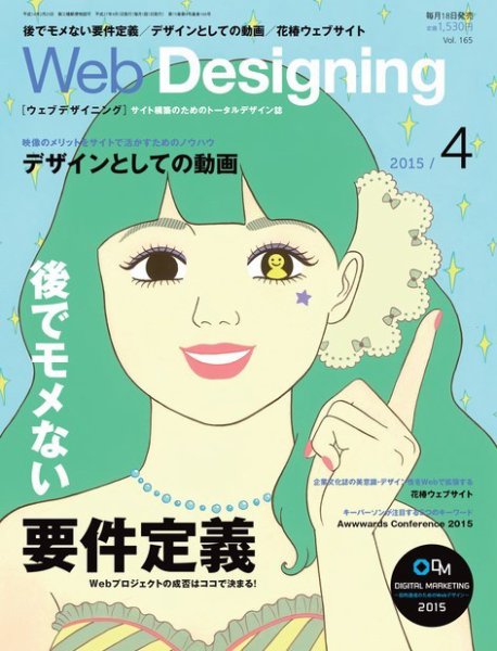 Web Designing（ウェブデザイニング） 2015年4月号 (発売日2015年03月18日) 表紙