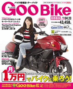 GOO BIKE首都圏版 2015年4/20号 (発売日2015年03月20日) 表紙