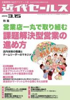 近代セールス 3月15日号 表紙