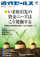 近代セールス 4月1日号 (発売日2015年03月20日) 表紙