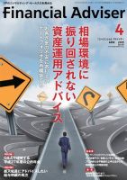 FinancialAdviser（ファイナンシャル・アドバイザー） 2015年4月号 (発売日2015年03月20日) 表紙