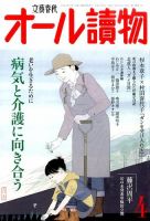 オール読物 2015年4月号 表紙