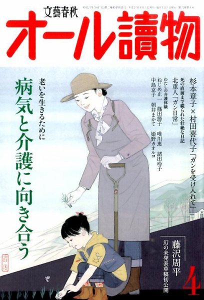 オール読物 2015年4月号 (発売日2015年03月20日) 表紙