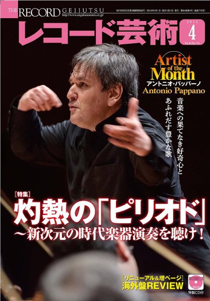 レコード芸術 2015年4月号 (発売日2015年03月20日) 表紙