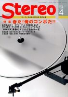 Stereo（ステレオ） 2015年4月号 表紙