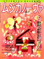ムジカノーヴァ 2015年4月号 (発売日2015年03月20日) 表紙