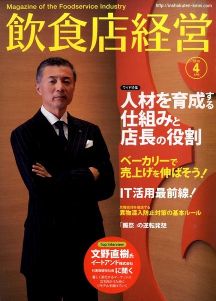 飲食店経営 15年04月号 (発売日2015年03月20日) 表紙