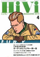 HiVi（ハイヴィ） 2015年4月号 表紙