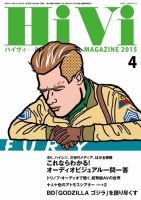 HiVi（ハイヴィ） 2015年4月号 (発売日2015年03月17日) 表紙