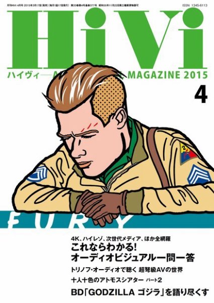 HiVi（ハイヴィ） 2015年4月号 (発売日2015年03月17日) 表紙