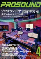 PROSOUND（プロサウンド） 2015年4月号 (発売日2015年03月18日) 表紙