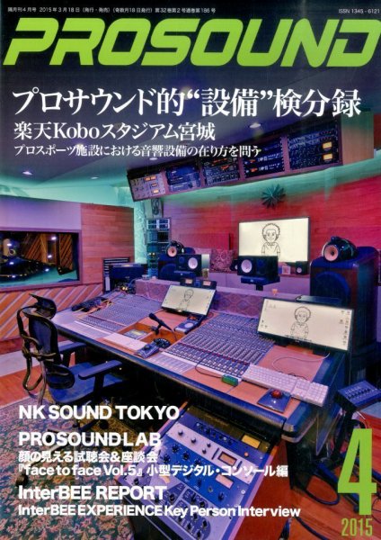 PROSOUND（プロサウンド） 2015年4月号 (発売日2015年03月18日) 表紙