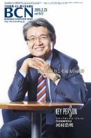 週刊BCN Vol.1572 (発売日2015年03月23日) 表紙