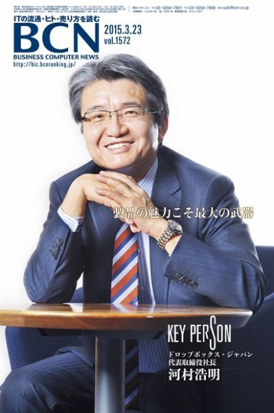週刊BCN Vol.1572 (発売日2015年03月23日) 表紙