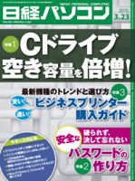 日経パソコン 表紙