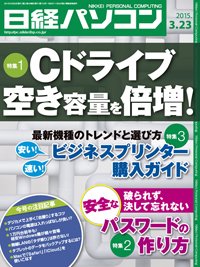 日経パソコン 2015年03月23日発売号 表紙