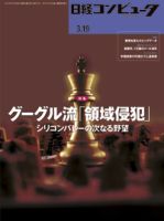 日経コンピュータ 表紙