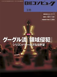 日経コンピュータ 2015年03月19日発売号 表紙