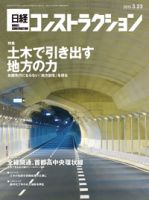 日経コンストラクション 表紙