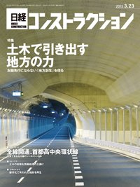 日経コンストラクション 2015年03月23日発売号 表紙