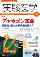 実験医学 Vol.33No.6 (発売日2015年03月20日) 表紙