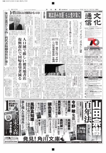The Bunka News 2015年03月23日発売号 表紙