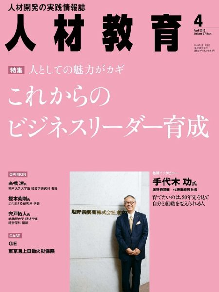 人材教育 2015年4月 (発売日2015年03月20日) 表紙