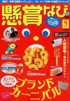 懸賞なび 2015年5月号 表紙