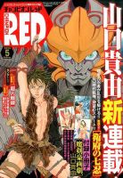チャンピオンRED(レッド)  2015年5月号 表紙