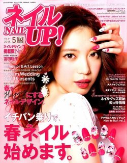 雑誌 定期購読の予約はfujisan 雑誌内検索 柴田美咲 がネイルup の15年03月23日発売号で見つかりました