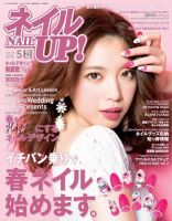 ネイルUP！ 2015年5月号 (発売日2015年03月23日) | 雑誌/電子書籍