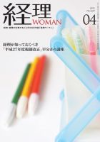 月刊経理ウーマン 2015年4月号 表紙