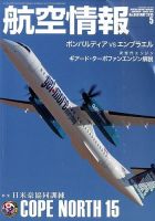 航空情報 2015年5月号 (発売日2015年03月20日) 表紙