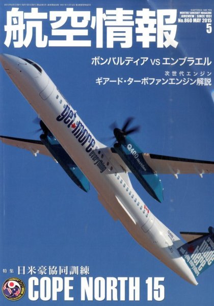 航空情報 2015年5月号 (発売日2015年03月20日) 表紙