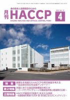 月刊HACCP 2015年03月22日発売号 表紙