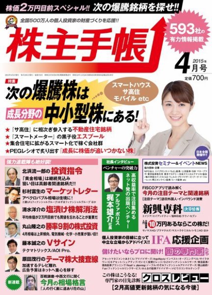 株主手帳 2015年03月17日発売号 表紙
