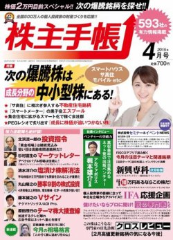 株主手帳 2020年 03 月号 [雑誌] (shin-