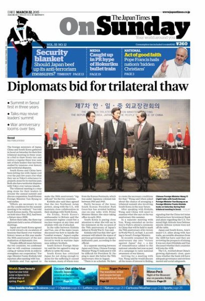 The Japan Times / The New York Times Weekend Edition Vol. 55 No.12 (発売日2015年03月22日) 表紙