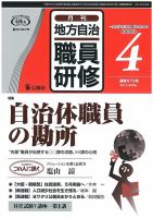 地方自治職員研修 2015年4月号 (発売日2015年03月18日) 表紙