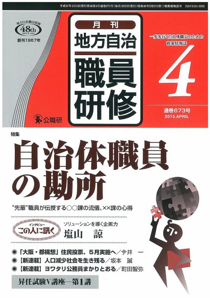地方自治職員研修 2015年4月号 (発売日2015年03月18日) 表紙