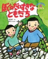 こどものくに　ひまわり版 4月号 表紙