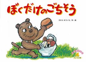 こどものくに　チューリップ版 4月号 表紙