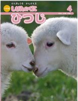 しぜんのくに 4月号 (発売日2015年03月20日) 表紙