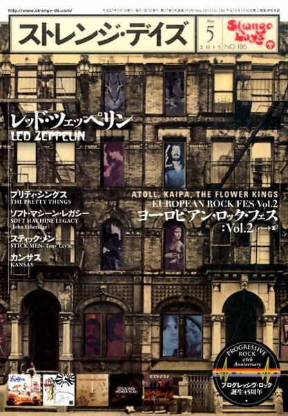 ストレンジデイズ 2015年5月号 (発売日2015年03月20日) 表紙